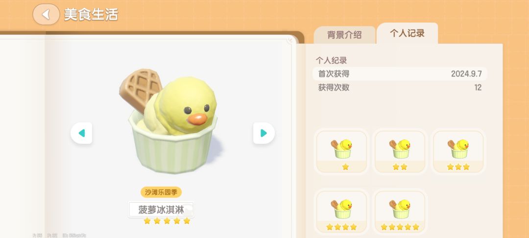 好耶！烹饪9限定潮流季菜谱全五星图鉴啦 6