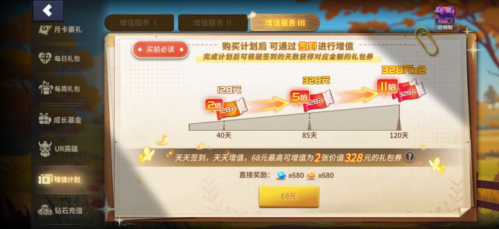 增值计划算充值金额吗？？截图