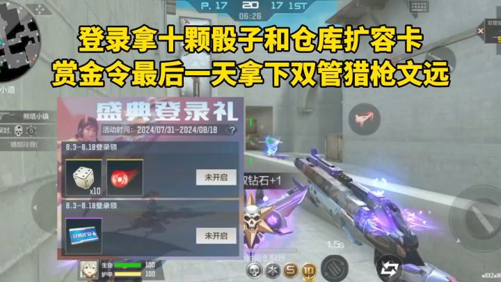 登录拿十颗骰子和仓库扩容卡，赏金令最后一天拿下****文远！截图