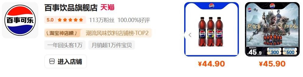 「黑神话:悟空」百事可乐联名正式上线 2