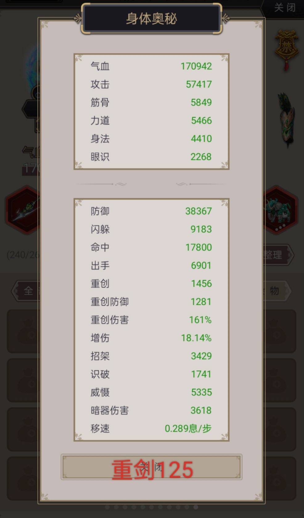 平民重剑过图属性(仅供参考) 2
