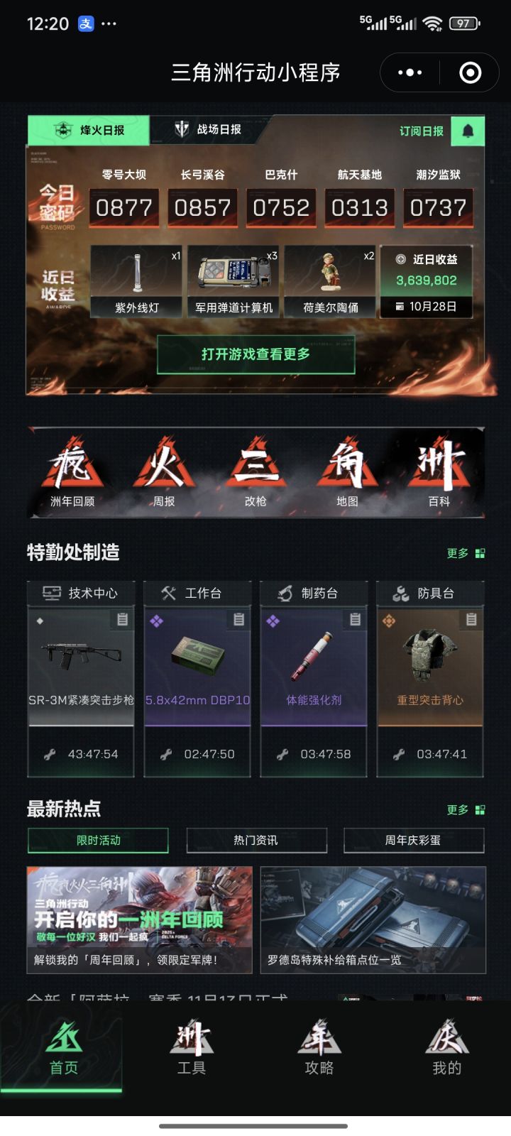 记录低爆率的第一天截图