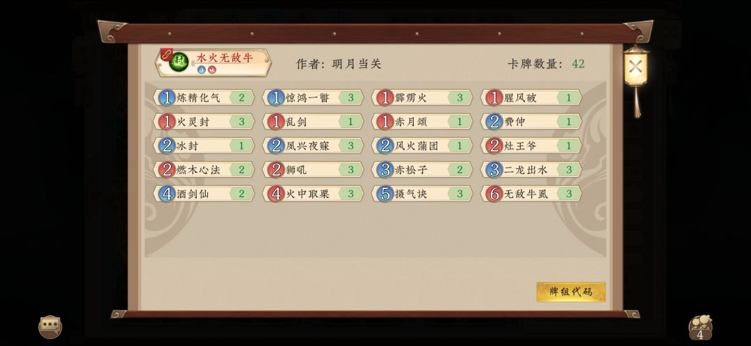 本周上尊用的原创卡组:水火牛、汤雷、对对 2