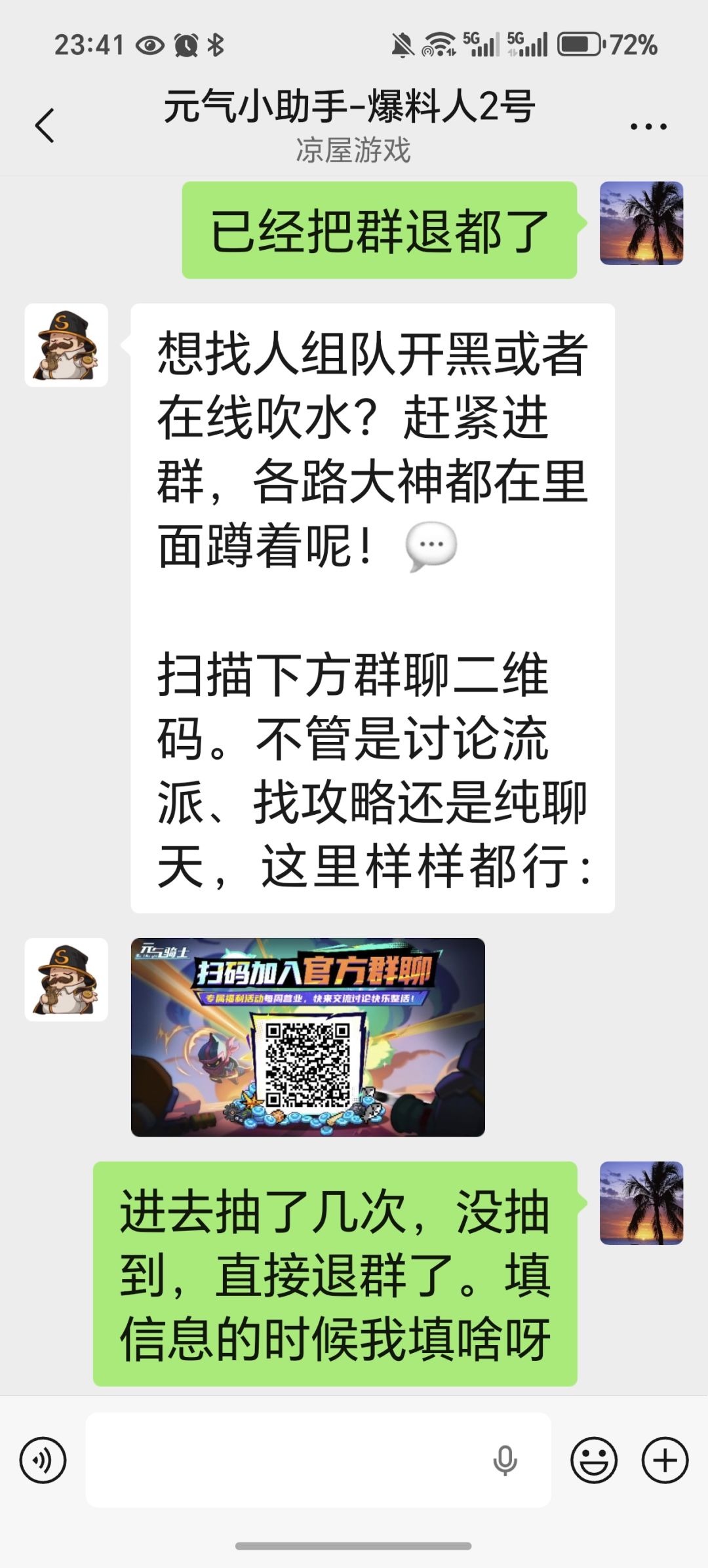 二维码皮肤中奖 3
