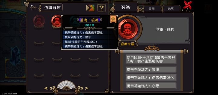 各位大佬帮我看看银藏的这两个道魂还需要洗那些词条,还有就是玩剑气流自选业魂怎么选截图