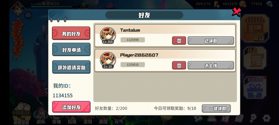 来加好友一起玩耍 1