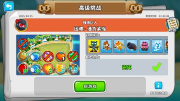 4.25日-高级挑战攻略分享