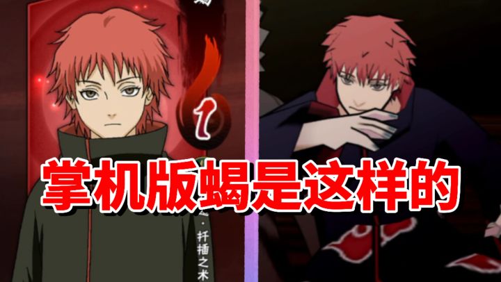 【全网最细】赤秘技锁定无所遁形!掌机版最强蝎!究极冲击蝎解析截图
