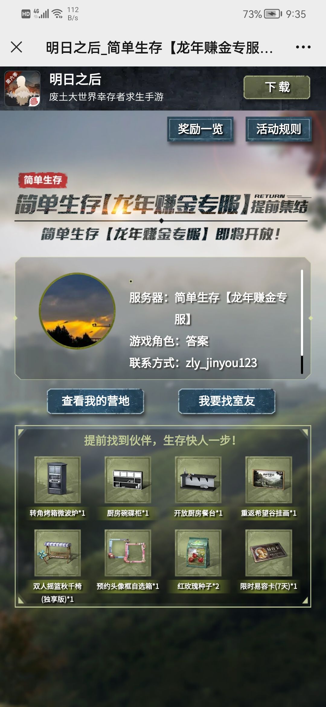 龙年赚金服找室友,营地一起 2