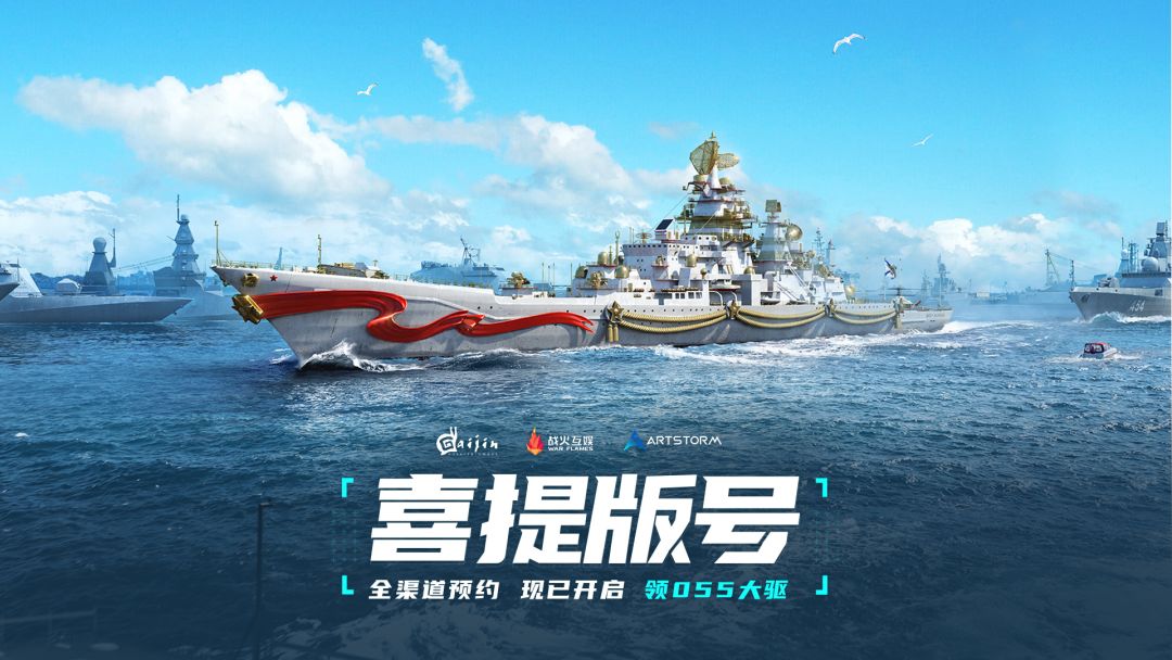《现代战舰》版号已至,欢迎预约 1