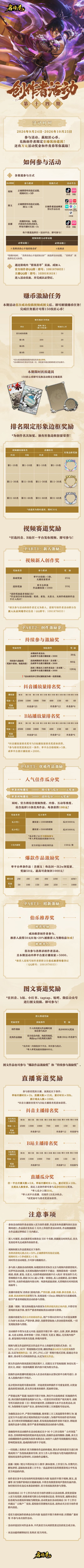 《名将杀》创作者活动第十四期开启! 1
