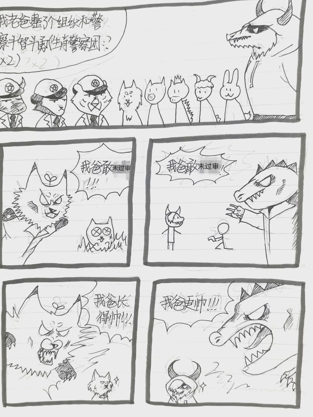 老爸之战 2