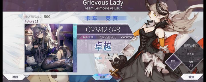 单曲首次13.0达成截图