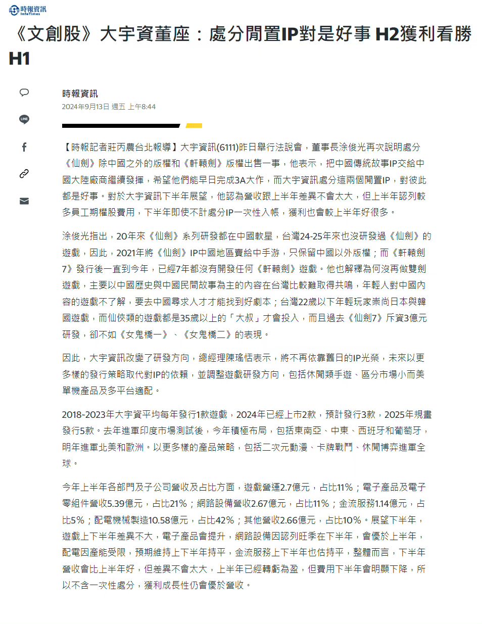 出售仙剑&轩辕剑IP是件好事❓是真的🔥🔥🔥 2
