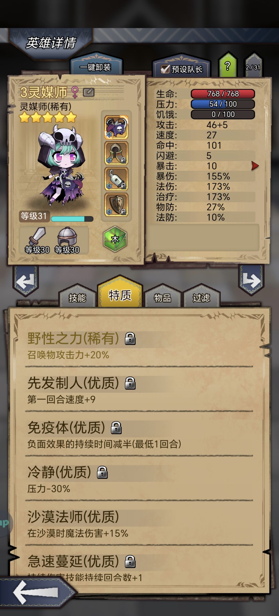 森林13无面骑士攻略 2