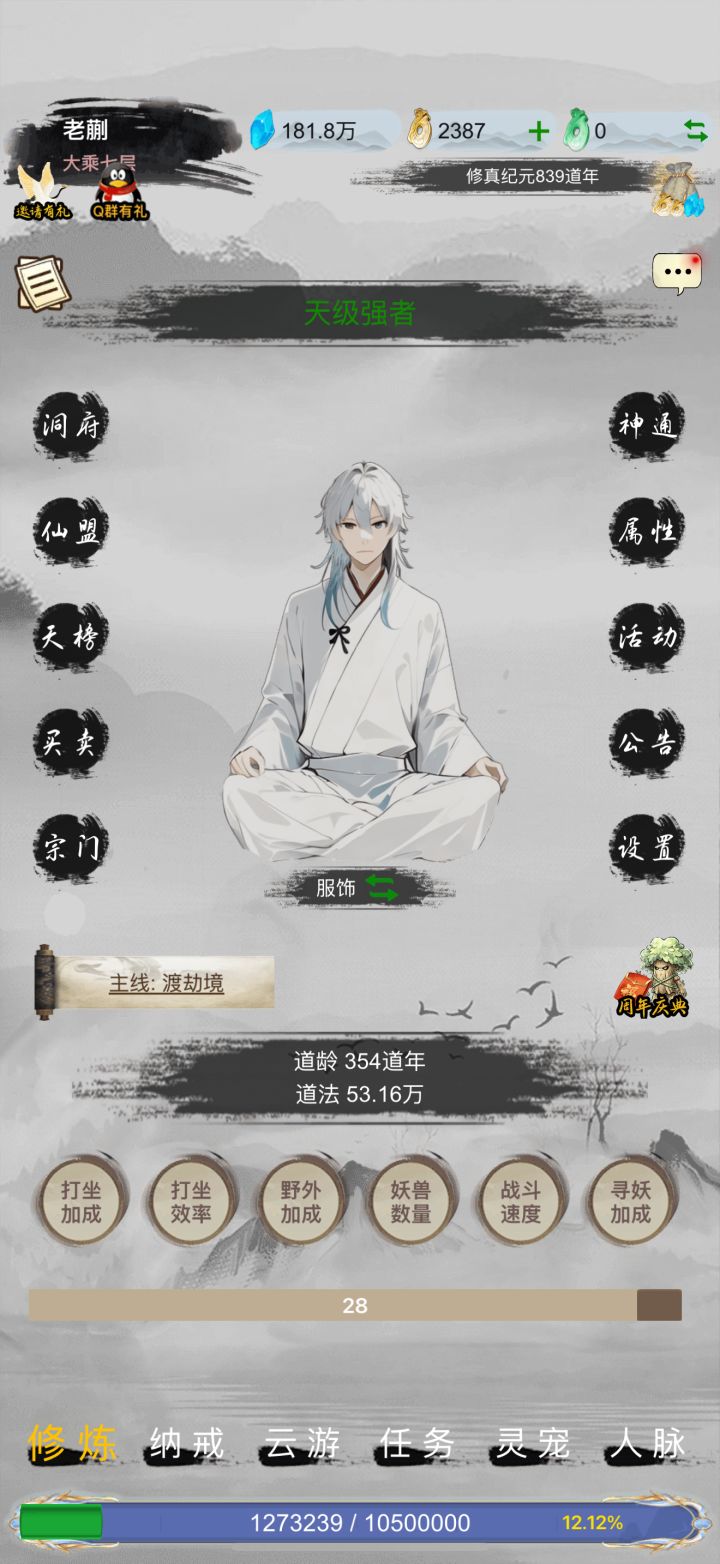 与仙境苍穹相伴的时光截图