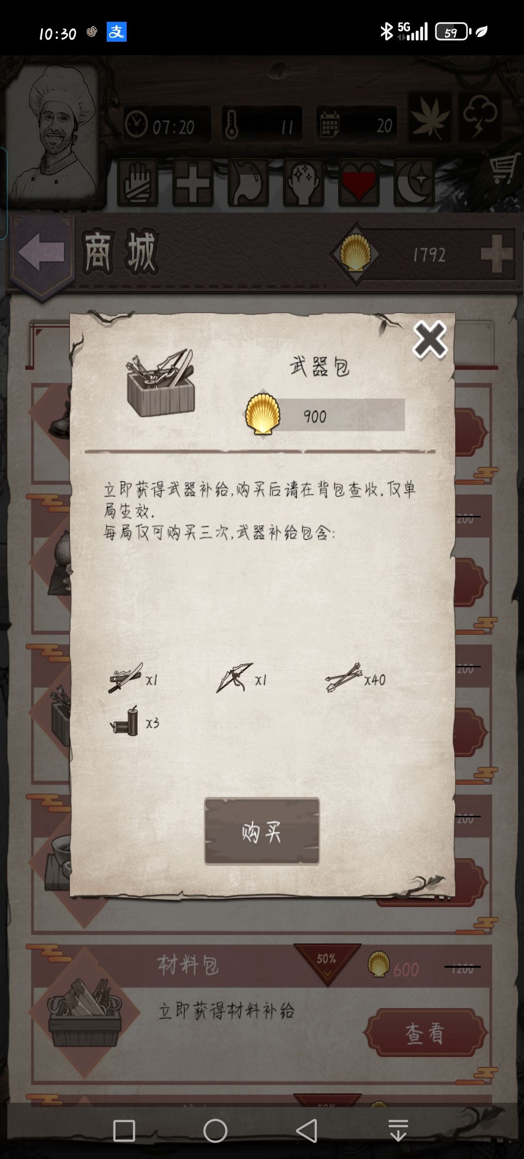买了个武器包,不知道怎么用 2
