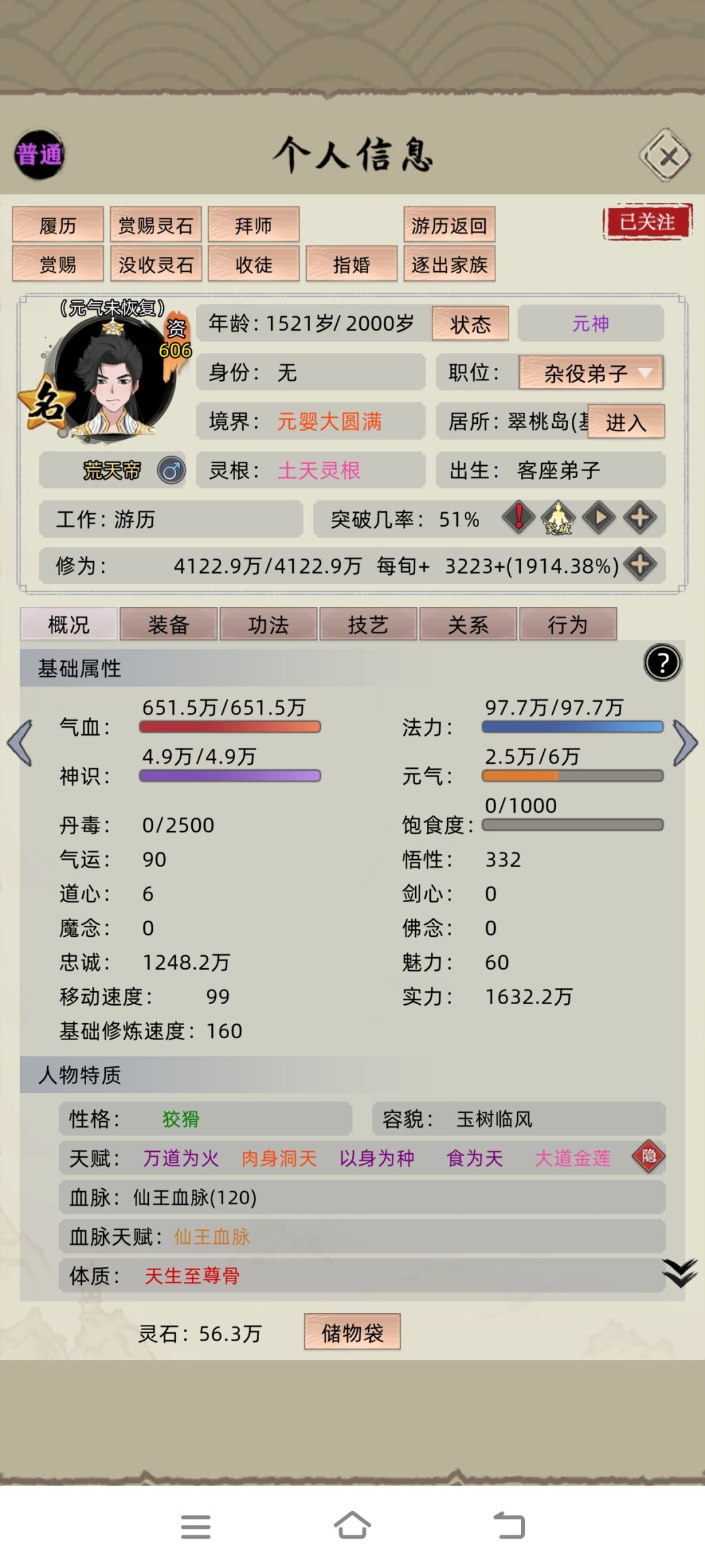 sl几十次都突破不了 1