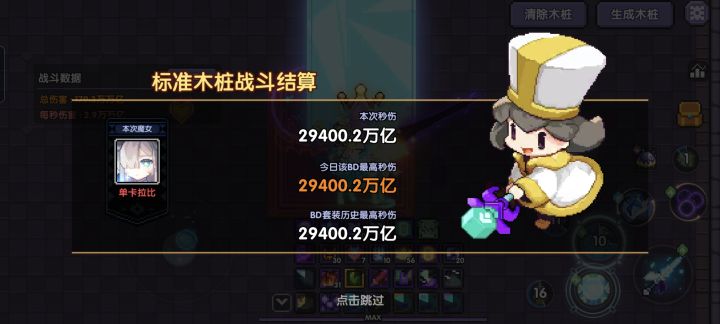 普通玩家真的一辈子也打不出来3万秒伤吗截图