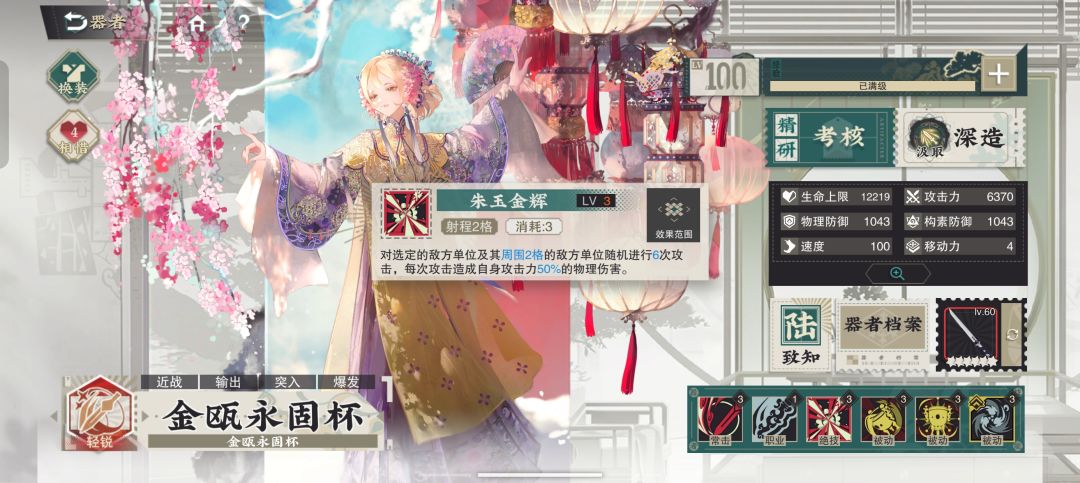 物华弥新丨金瓯永固杯攻略 3