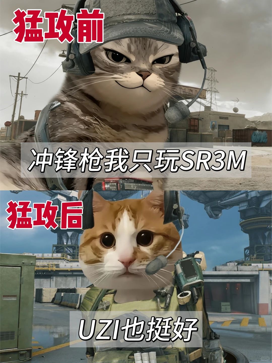 猛攻前后对比图 3