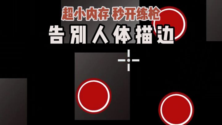 【TapTap年度游戏大赏】堪称开挂的练习器截图