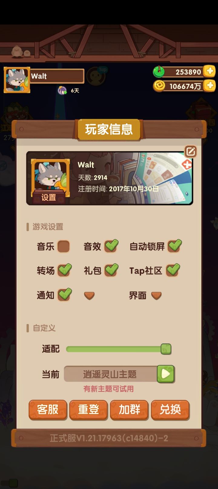 正好八年了耶截图