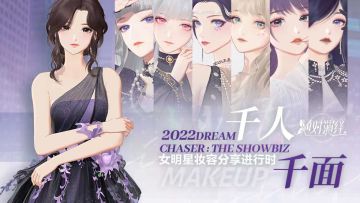 （已开奖）【福利活动】千人千面 女明星妆容分享进行时