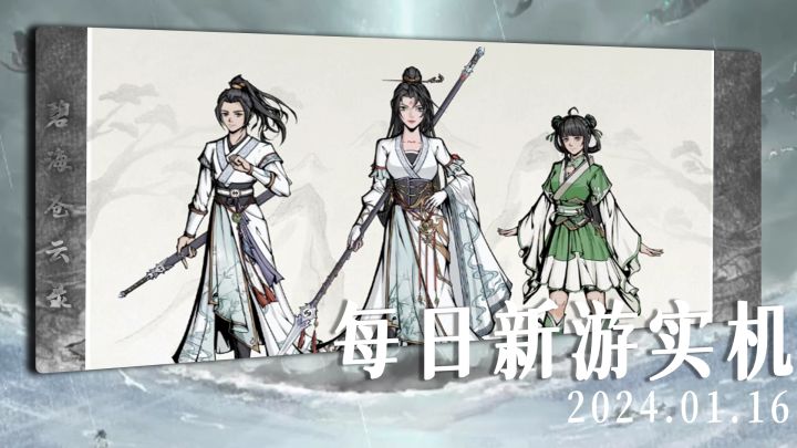 【每日新游实机】修仙国风自由探索RPG游戏《碧海苍云录》截图