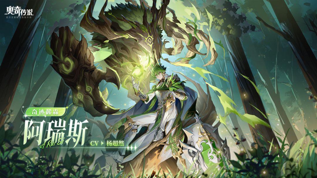 全新角色情报丨「奇迹麓森·阿瑞斯」登场 1