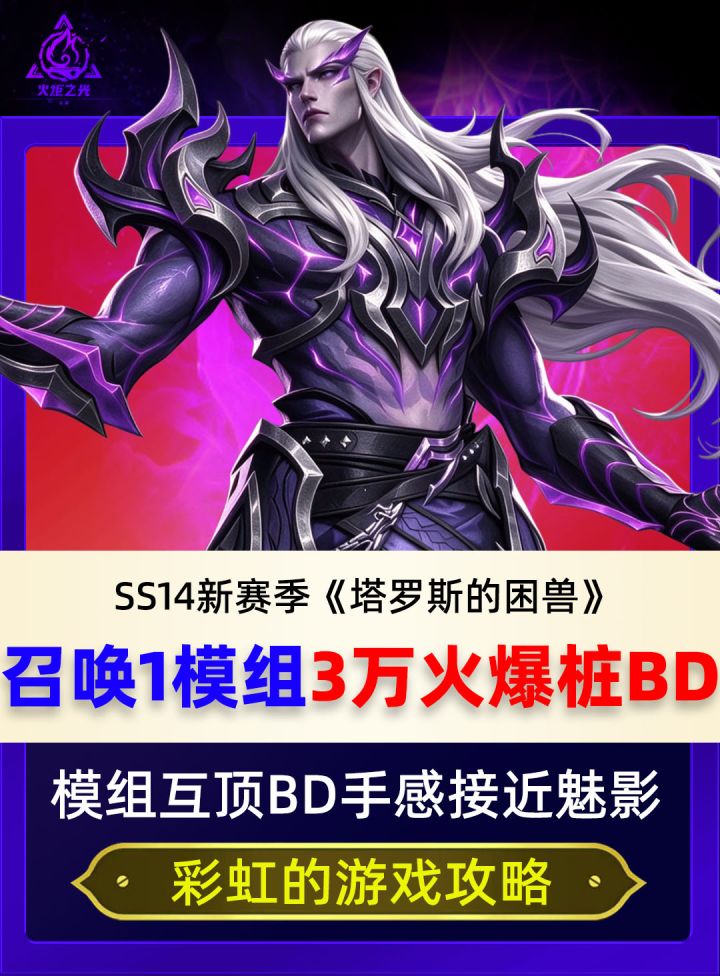 召唤1模组3万火爆桩BD截图