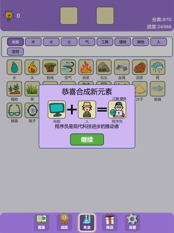 新手入门攻略 从0开始合成程序员