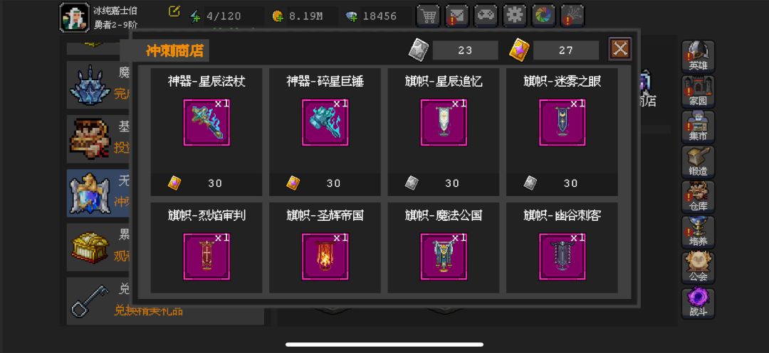 冲刺活动的神器/旗帜,是每周随机刷新的吗 1
