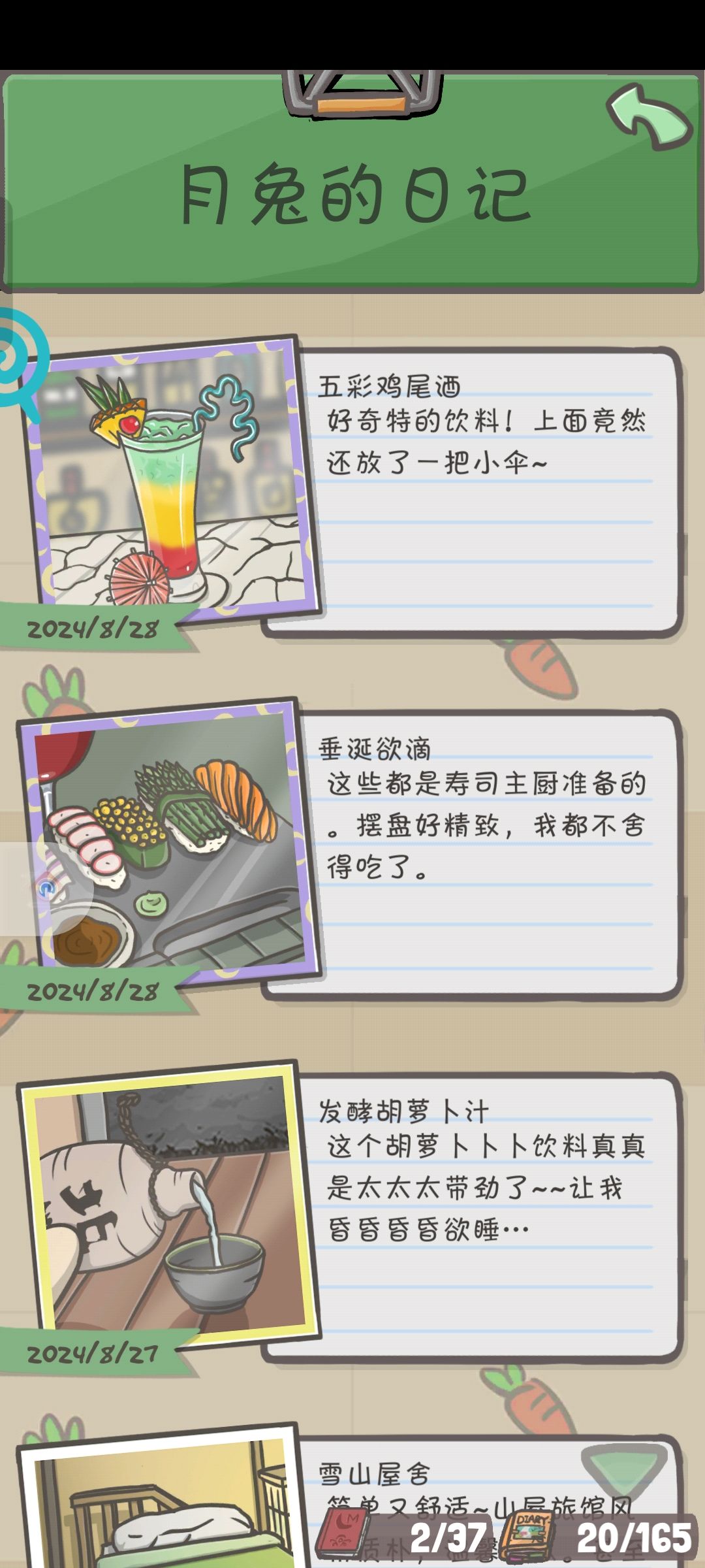 飞船没花钱也能上啊 1