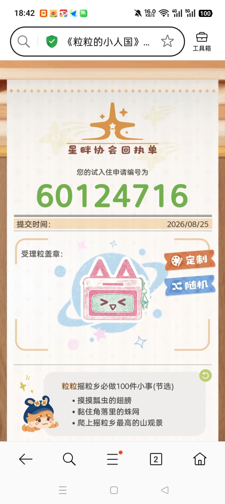 希望能抽到资格截图