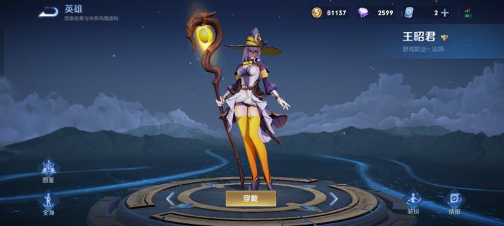 四大美女之王昭君截图