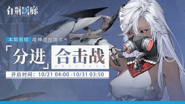 「分进合击战」第六期即将开启！