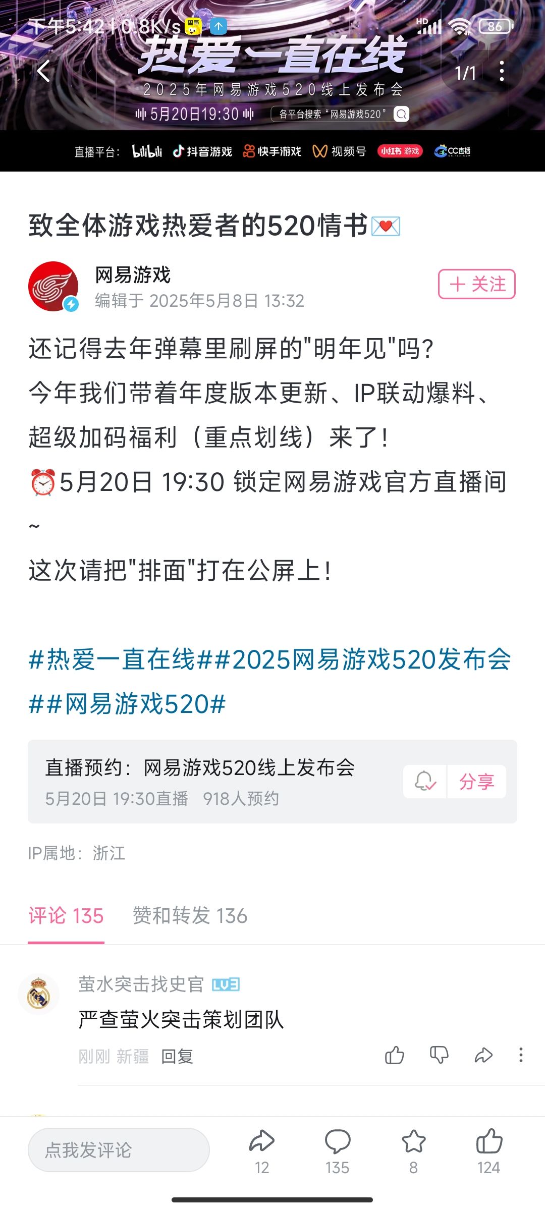 萤火玩家最后发声的一次机会了 1