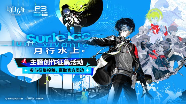 《明日方舟》全新SideStory「月行水上」开启!投稿赢周边好礼!截图