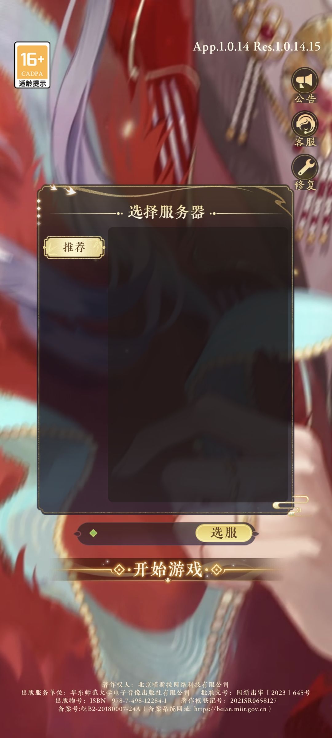 登录界面没有服务器选项 1