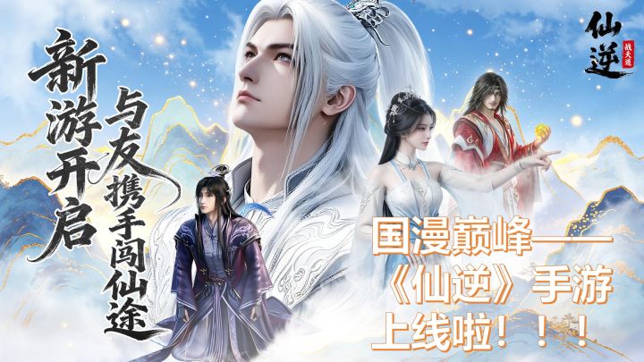 人犯我一尺!我还他万丈!《仙逆》正版手游来袭!登录领千抽!截图