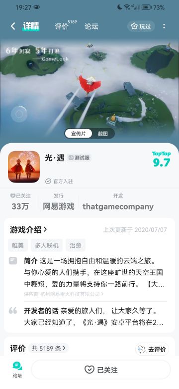 申请下载测试服