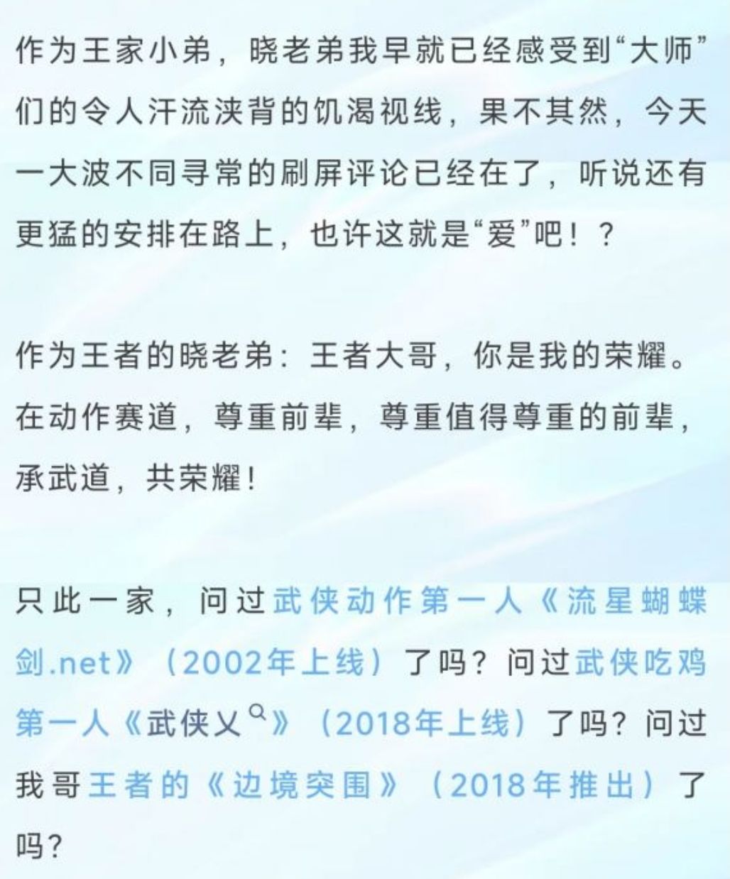 王者荣耀星之破晓下场回应网易碰瓷 2