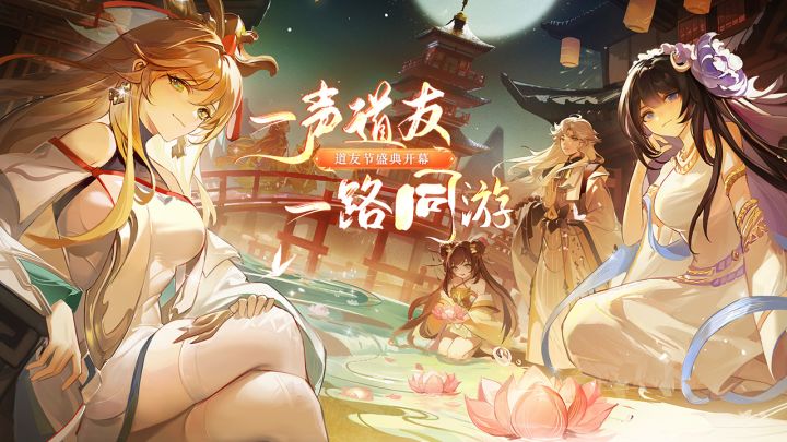 大额红包上线送!全新主角皮肤随便送!史上最强道友节正是来袭!错过就要等1年!截图
