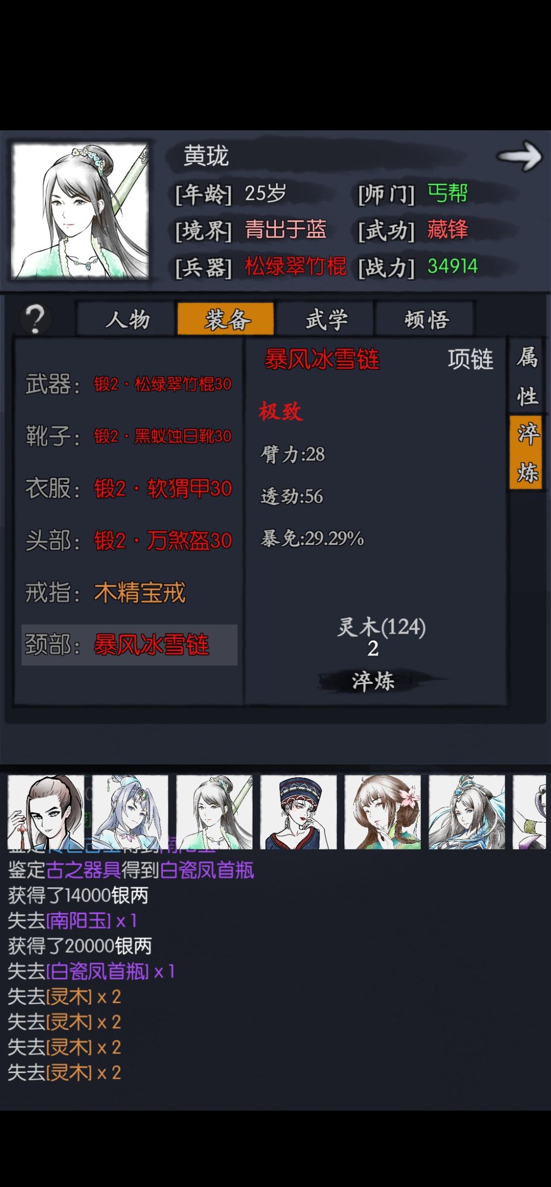 淬炼品质最高是极致 1