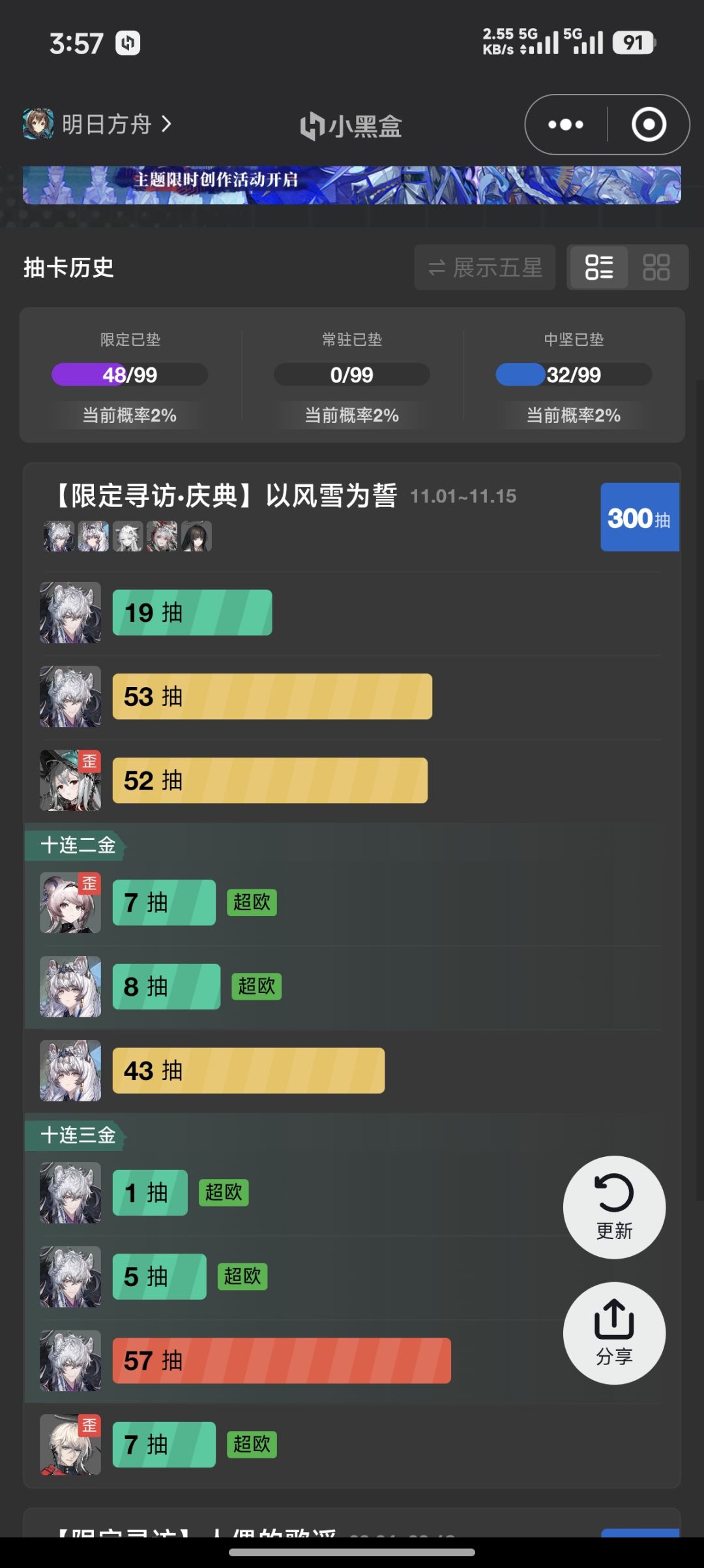 活动结束前终于肝满三百抽了 2
