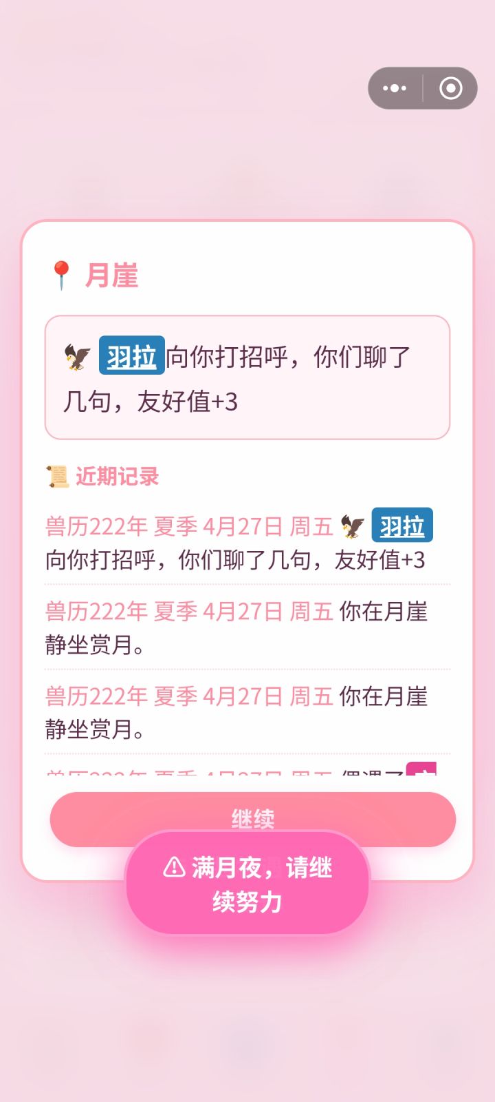 周五满月夜怎么完成截图