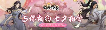 《创世神曲》七夕十倍返利活动