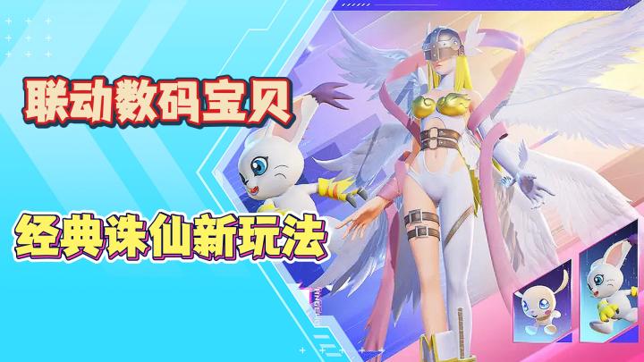 《梦幻新诛仙》联名数码宝贝,画风唯美 玩法丰富!截图
