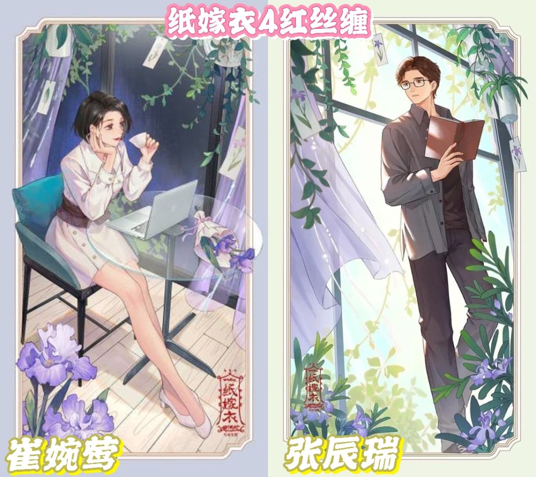 纸嫁衣 4